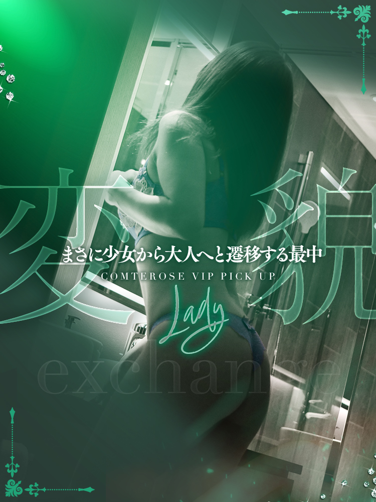 ComteroseVIP みほちゃん