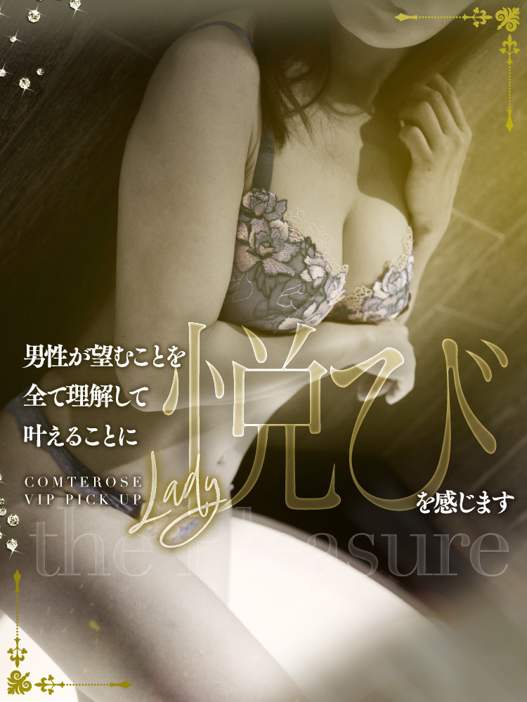ComteroseVIP みらいちゃん