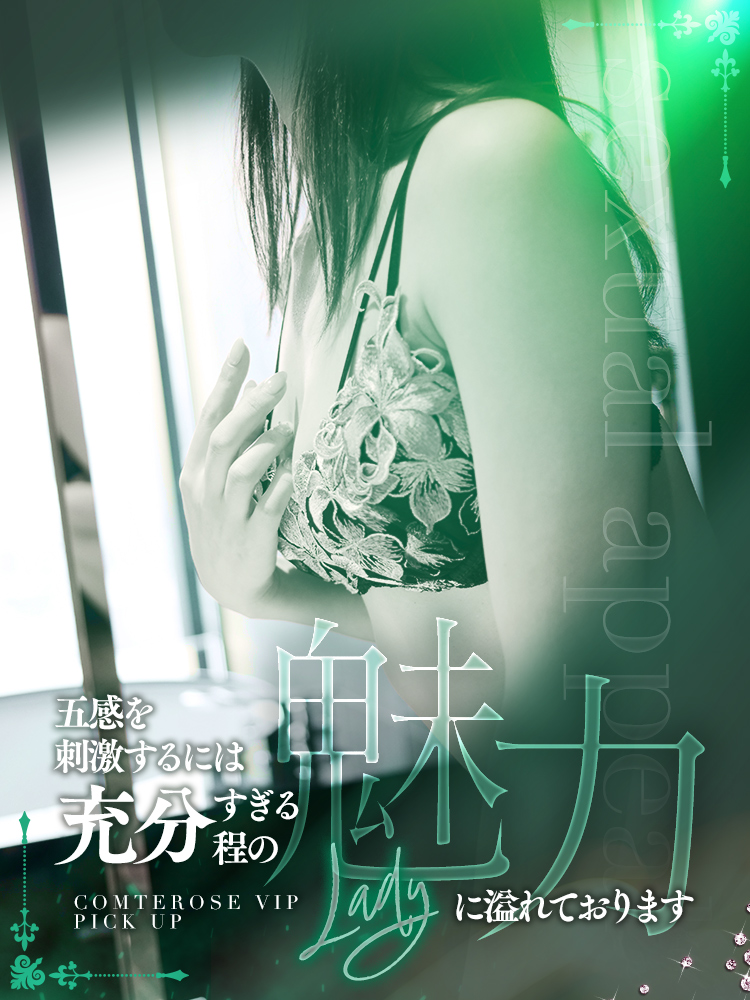 ComteroseVIP まりあちゃん